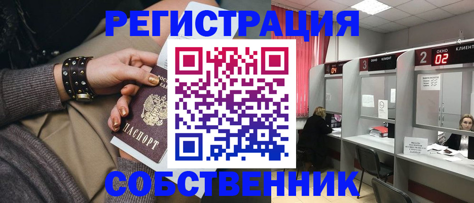 временная регистрация собственник в Трёхгорном